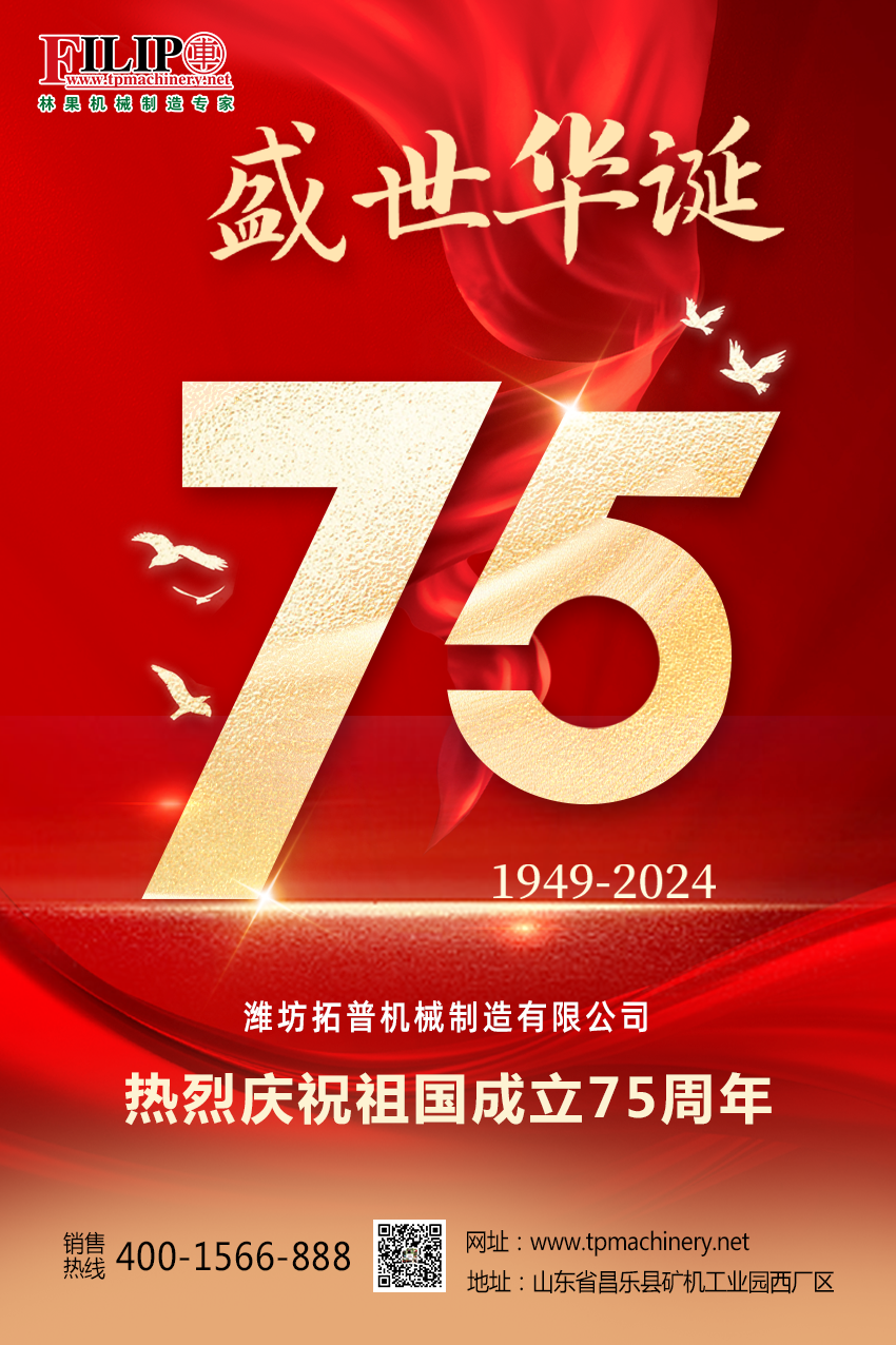 拓普75周年 國慶.png